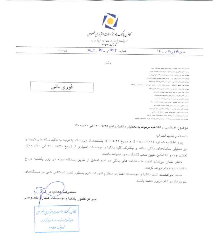 بانکها در تعطیلات آتی شعب کشیک ندارند بانکها در تعطیلات آتی شعب کشیک ندارند