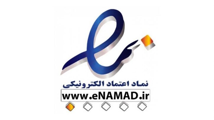 تدابیر مشترک جهت اجرای بهینه الزام اینماد برای پرداختیار‌ها