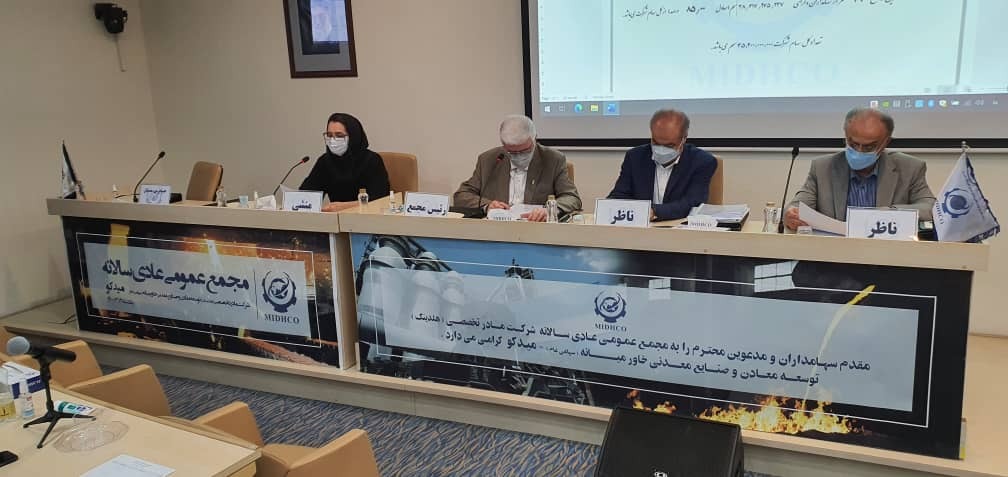 مجمع عمومی عادی سالانه میدکو برگزار شد مجمع عمومی عادی سالانه میدکو برگزار شد