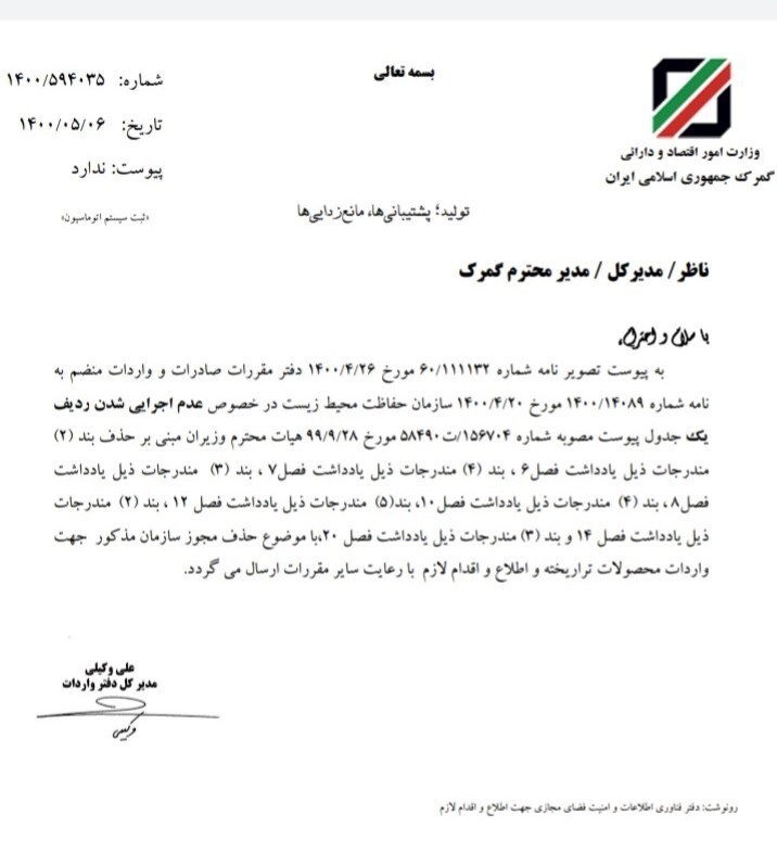 شرط دریافت مجوز محیط زیست برای واردات محصولات تراریخته حذف شد + سند