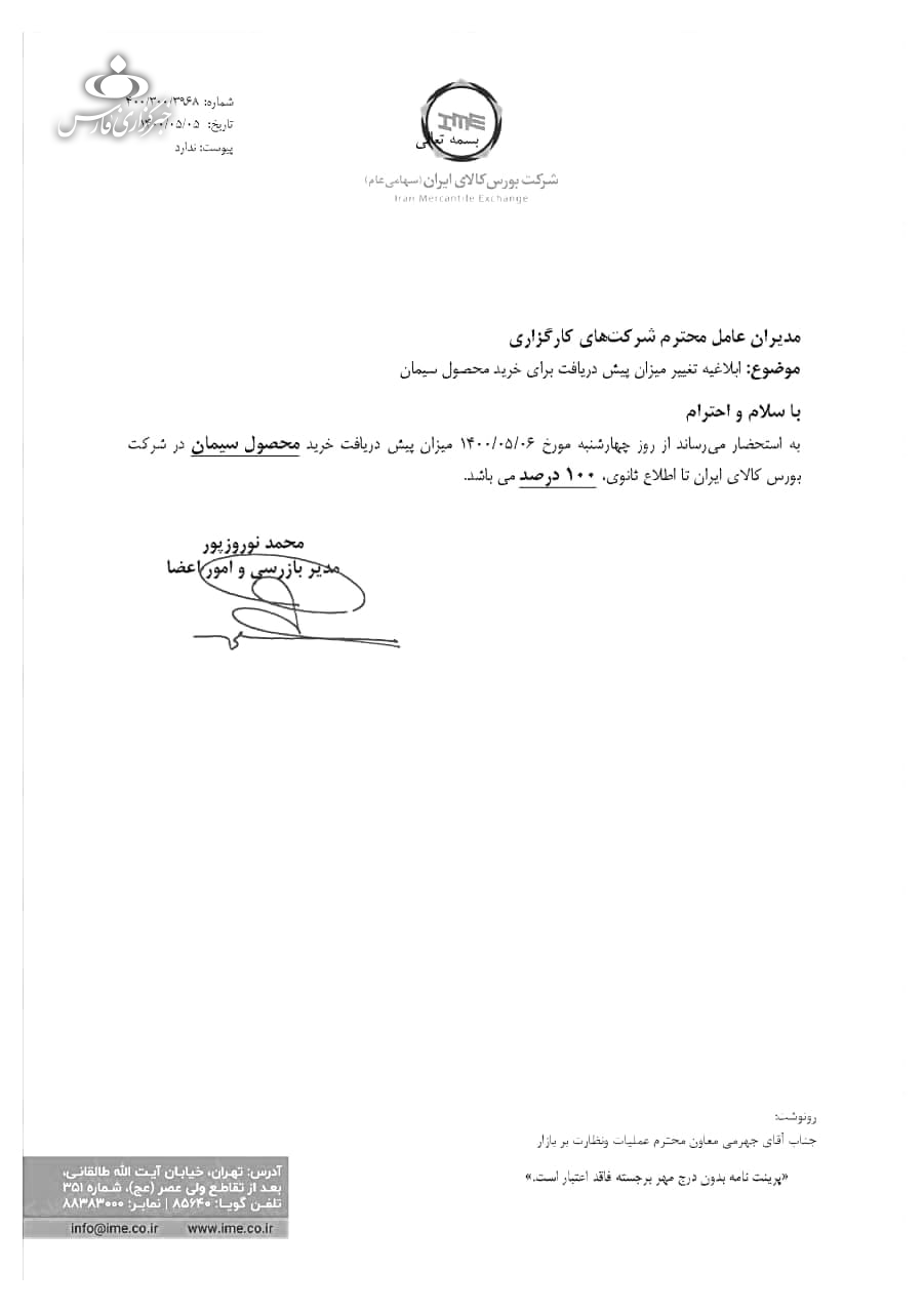 از سرگیری عرضه سیمان در بورس کالا از فردا/ دست رد به درخواست وزیر صنعت از سرگیری عرضه سیمان در بورس کالا از فردا/ دست رد به درخواست وزیر صنعت