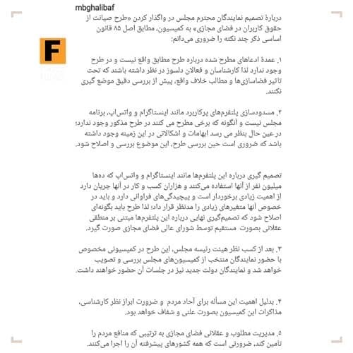 عقبنشینی جدی مجلس در طرح صیانت/ قالیباف توضیحات جدید داد عقبنشینی جدی مجلس در طرح صیانت/ قالیباف توضیحات جدید داد