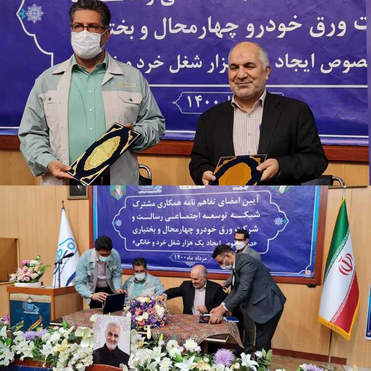 حمایت شبکه توسعه اجتماعی رسالت و تنها شرکت تولیدکننده ورق گالوانیزه خودرو کشور از مشاغل خرد و خانگی