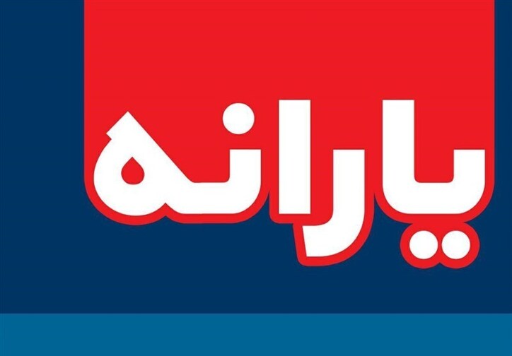 پرداخت آخرین یارانه دولت دوازدهم
