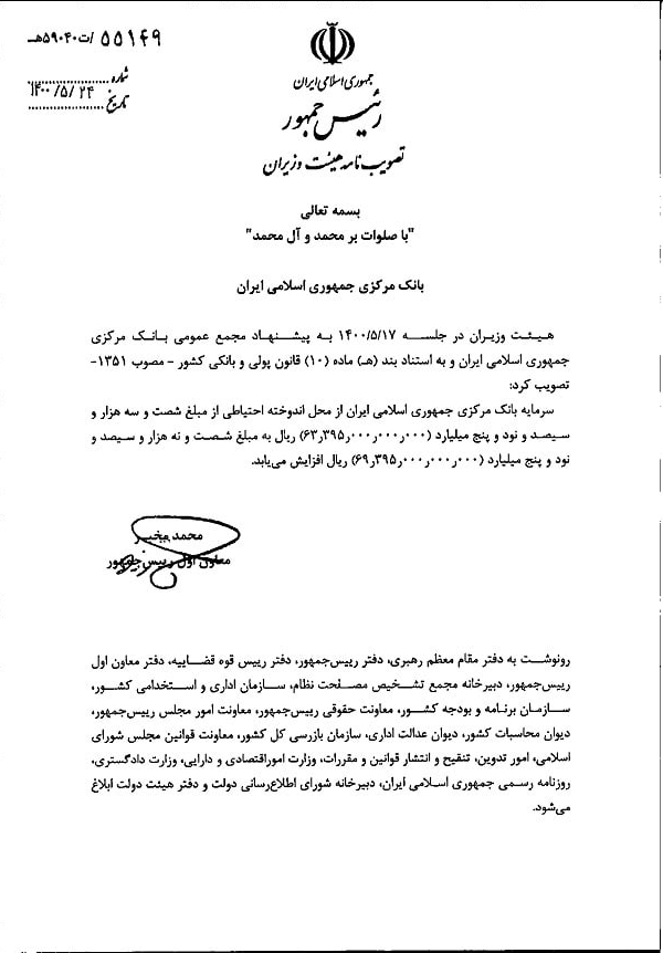سرمایه بانک مرکزی برای دومین بار در ۶ ماهه اخیر افزایش یافت سرمایه بانک مرکزی برای دومین بار در ۶ ماهه اخیر افزایش یافت