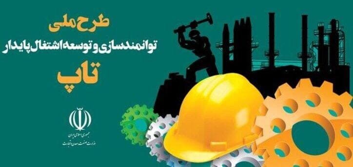 جذب ۹۲ سرباز نخبه در بنگاه‌های تولیدی و تجاری بزرگ