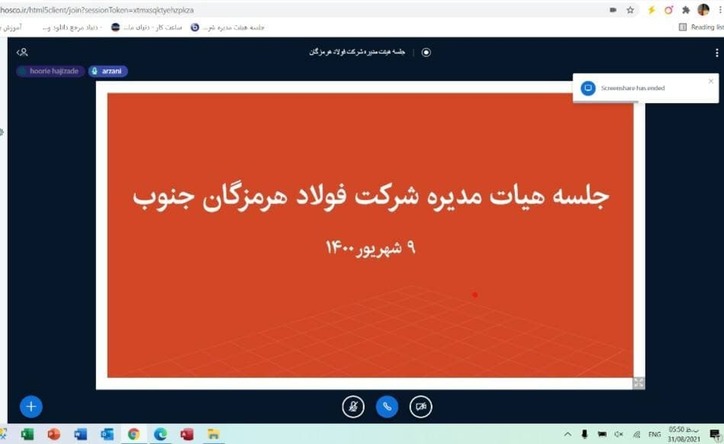برگزاری جلسات هیات مدیره فولاد هرمزگان به صورت مجازی