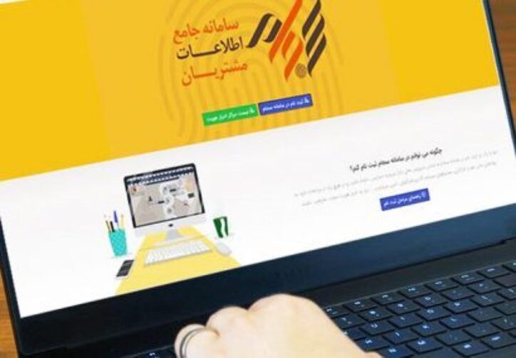 سجامی شدن برای بورسی‌ها الزامی شد