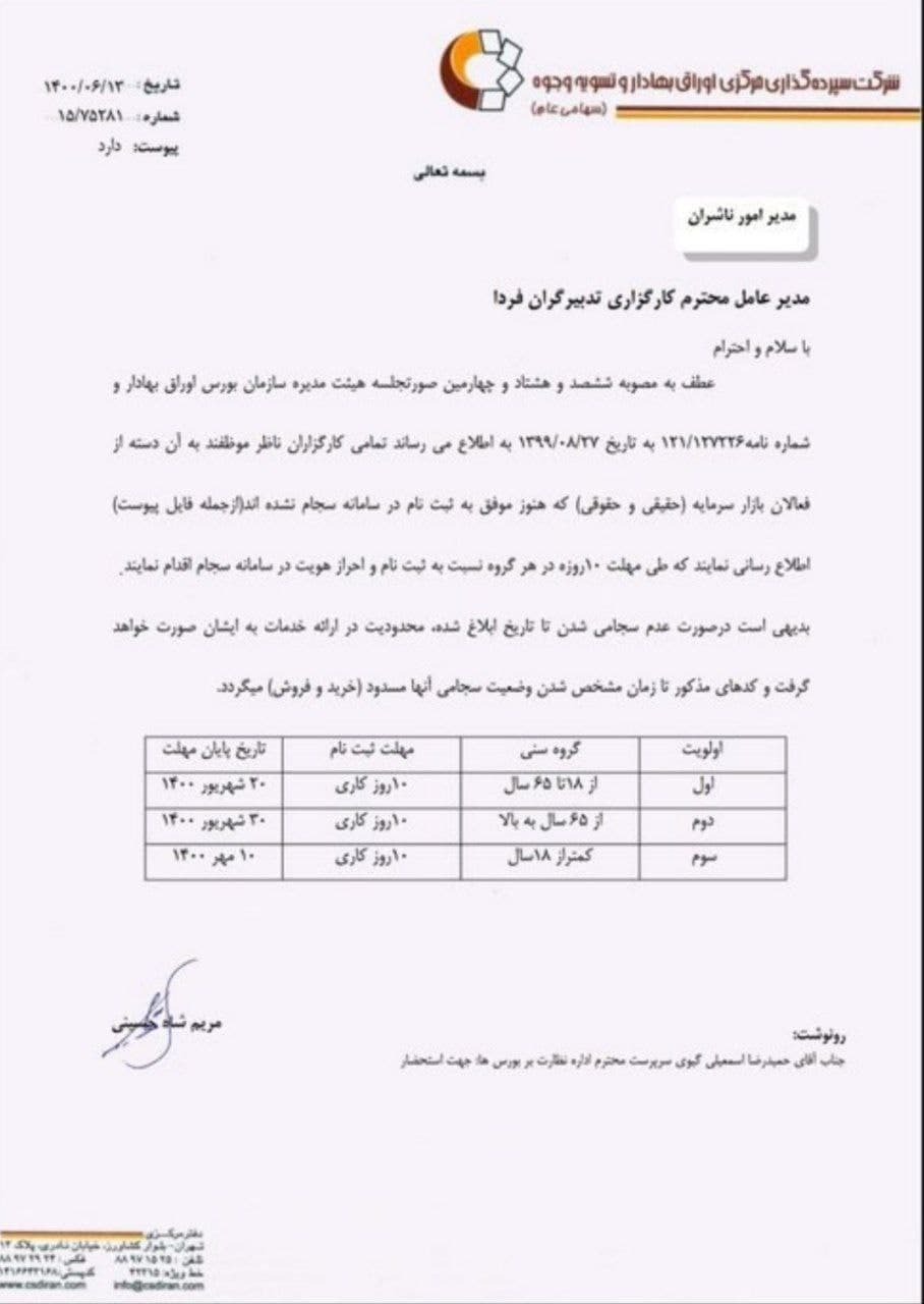 خبر مهم برای بورسی ها: ثبت نام در سجام الزامی شد خبر مهم برای بورسی ها: ثبت نام در سجام الزامی شد