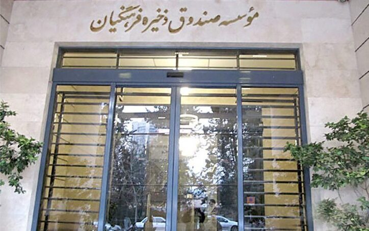 آخرین اخبار از پرداخت سود صندوق ذخیره فرهنگیان