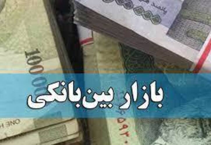 جاروی پول از بازار بین بانکی