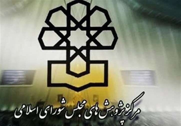 رئیس جدید مرکز پژوهش‌های مجلس انتخاب شد