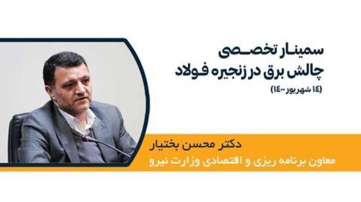 ظرفیت ۱۰ هزار و ۵۳۶ مگاواتی برای تولید برق توسط فولادسازان