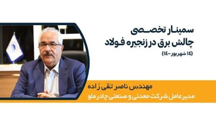 امیدوار به تغییر رویکرد وزارت نیرو هستیم/ وزارت نیرو باید برای عدم قطعی برق تضمین بدهد