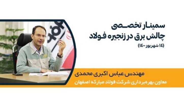 آمادگی فولاد مبارکه برای احداث نیروگاهی با ظرفیت حداقل ۱۵۰۰ مگاوات