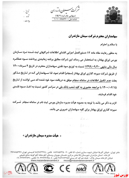 سهامداران حقیقی سهامداران حقیقی