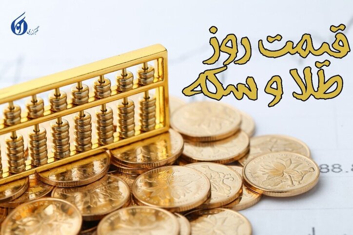 افزایش قیمت سکه ادامه یافت