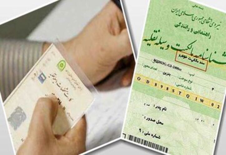 برگ سبز همان سند خودرو است