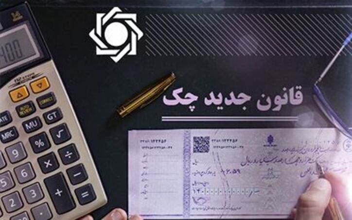 شرایط تخصیص دسته چک صیادی جدید به اشخاص حقوقی تسهیل شد