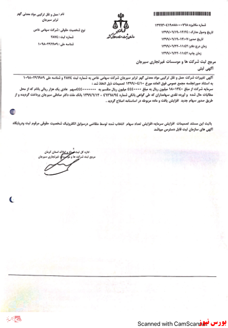 افزایش سرمایه از آورده نقدی افزایش سرمایه از آورده نقدی