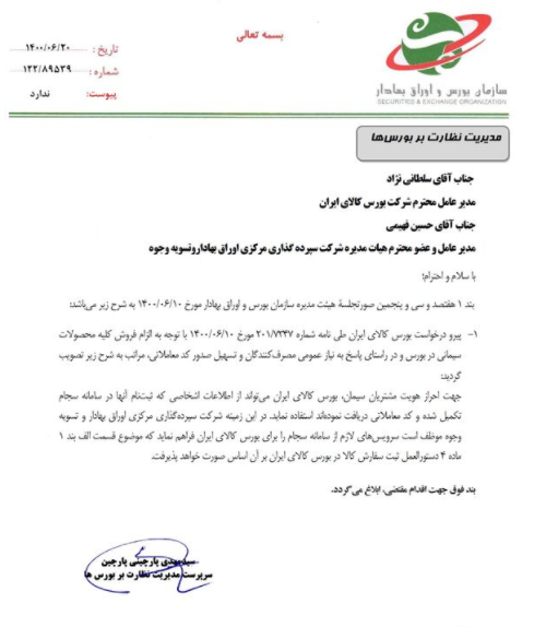 احراز هویت مشتریان سیمان در بورس کالا با کد «سجام» احراز هویت مشتریان سیمان در بورس کالا با کد «سجام»