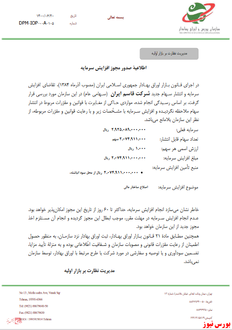 میمتالز - افزایش سرمایه ۱۷۶ درصد درصدی از سود انباشته میمتالز - افزایش سرمایه ۱۷۶ درصد درصدی از سود انباشته