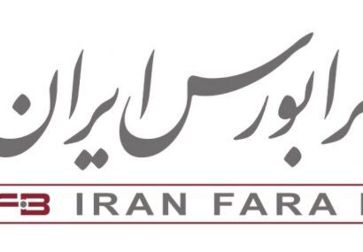 ارتقای ١١ نماد فرابورسی به بازار اول