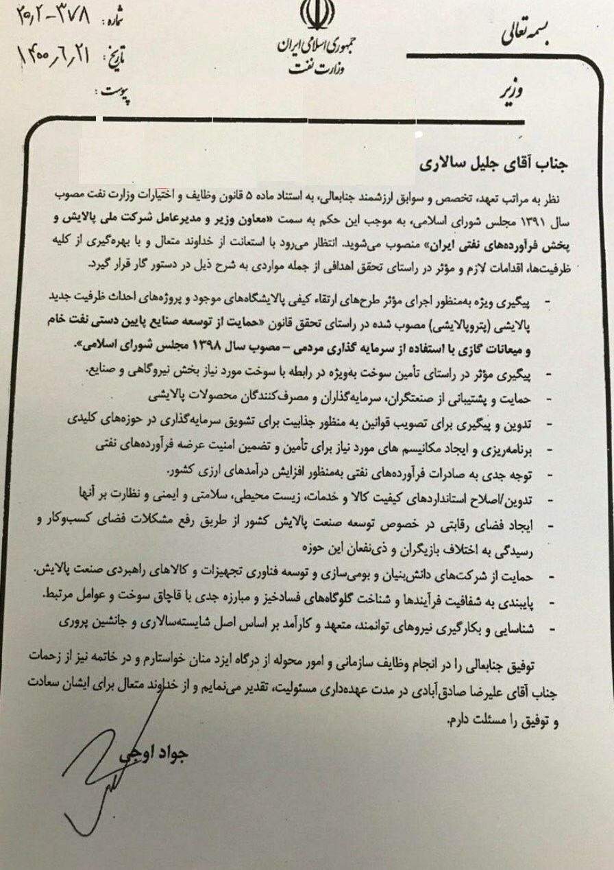 مدیرکل روابط عمومی وزارت نفت منصوب شد مدیرکل روابط عمومی وزارت نفت منصوب شد