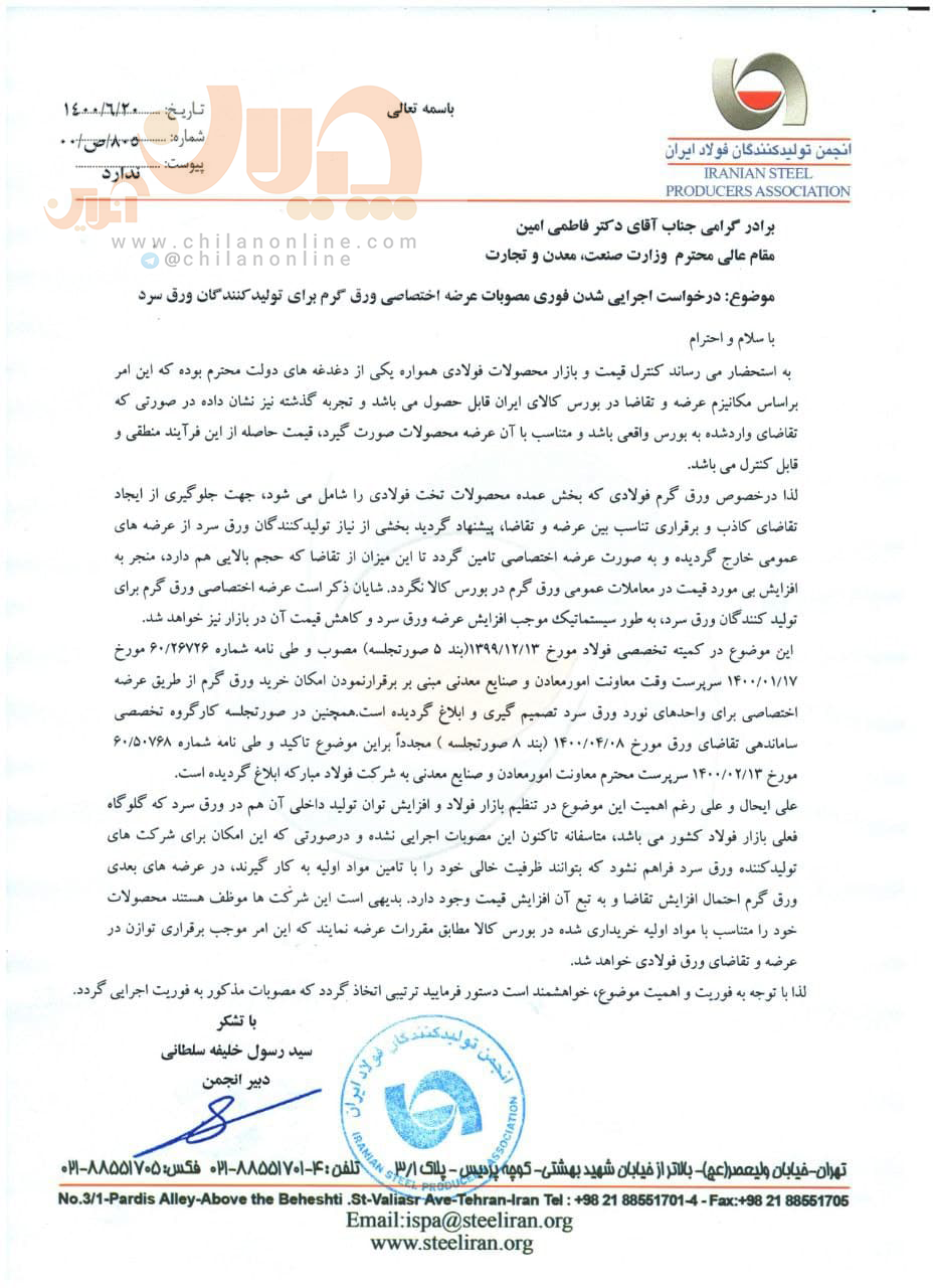 مصوبات عرضه اختصاصی ورق گرم برای تولیدکنندگان ورق سرد اجرایی شود/ عرضه اختصاصی ورق گرم باعث جلوگیری از افزایش قیمت&zwnj;ها و افزایش تولید ورق سرد می&zwnj;شود