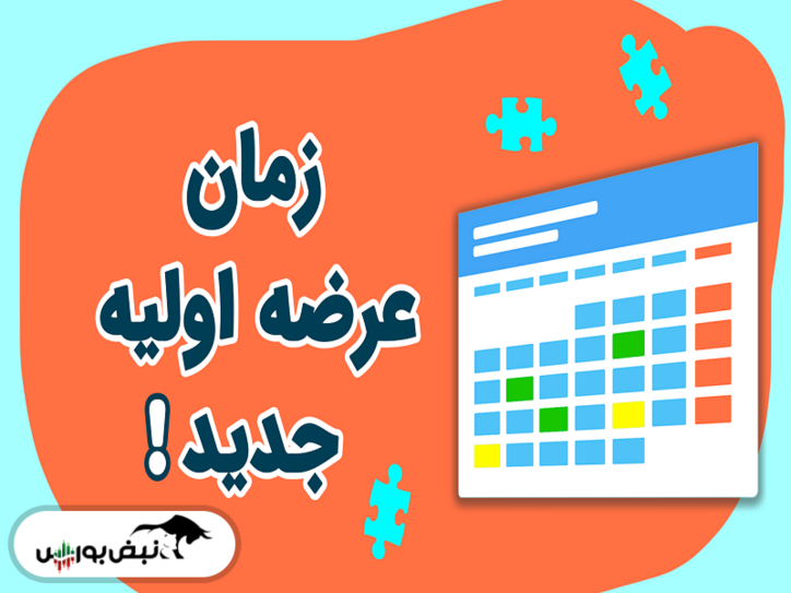 عرضه اولیه فسبزوار چهارشنبه ۲۴ شهریور چقدر نقدینگی لازم دارد؟