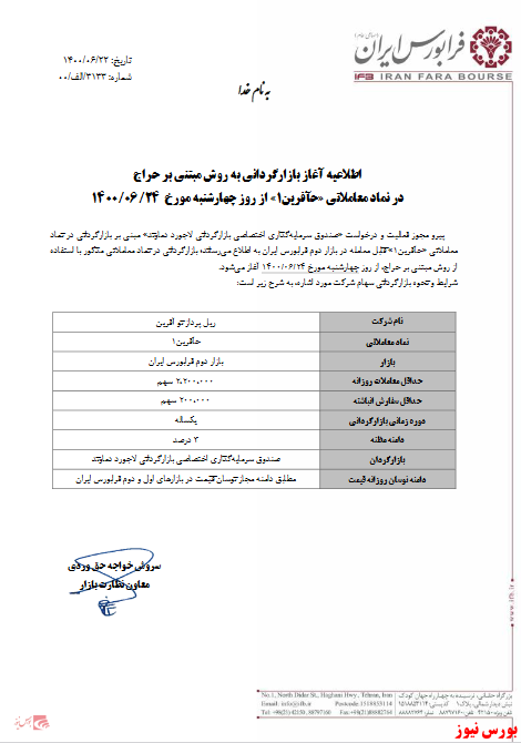 آغاز بازارگردانی آغاز بازارگردانی