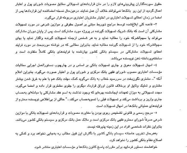 پاسخ کانون بانکهای خصوصی به یک رسانه پاسخ کانون بانکهای خصوصی به یک رسانه