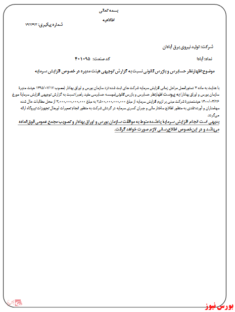 اظهارنظر حسابرس اظهارنظر حسابرس