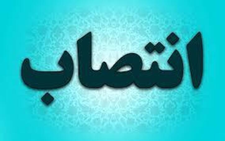 سبحانیان سرپرست معاونت امور اقتصادی شد