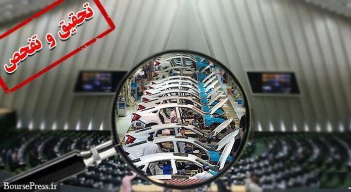 محور‌های ۱۵ گانه هیات تحقیق و تفحص از صنعت خودرو اعلام شد