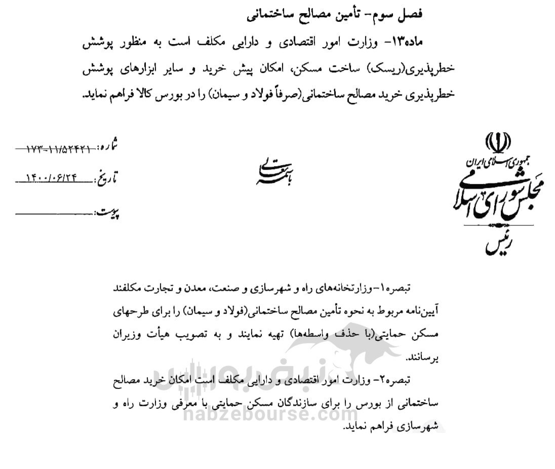 خبری مهم و تاثیرگذار برای سهامداران سیمان و فولاد
