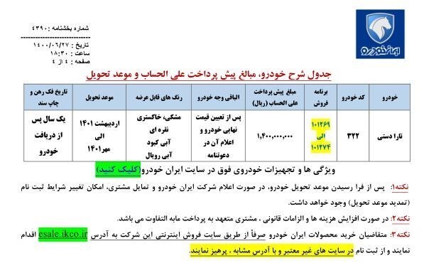 پیشفروش «تارا» آغاز شد پیشفروش «تارا» آغاز شد