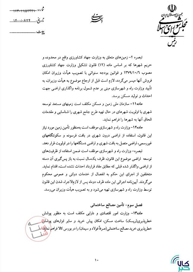 نقش مهم بورس کالا در قانون «جهش تولید مسکن» نقش مهم بورس کالا در قانون «جهش تولید مسکن»