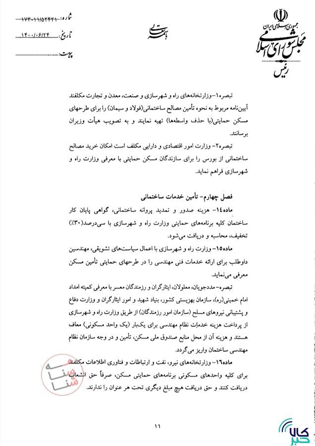 نقش مهم بورس کالا در قانون «جهش تولید مسکن» نقش مهم بورس کالا در قانون «جهش تولید مسکن»
