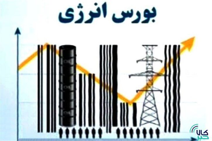 عرضه ۳۰۸ هزار تن انواع فرآورده هیدروکربوری در بورس انرژی
