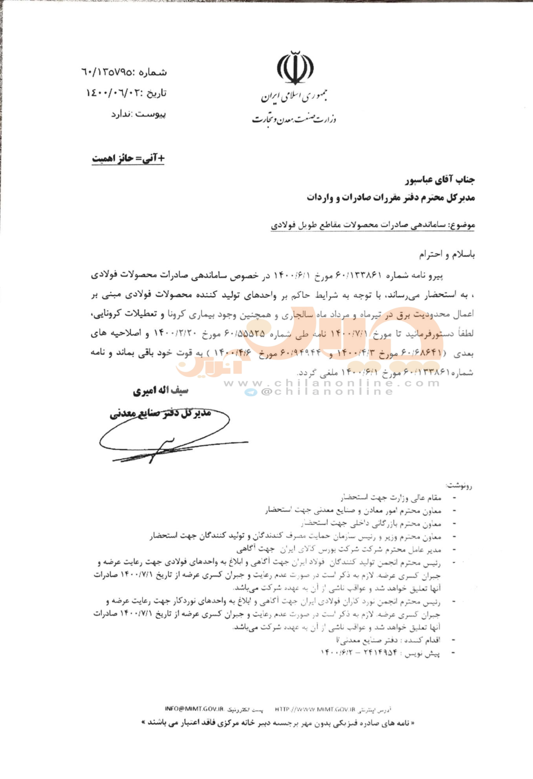 محدودیتهای جدید صادراتی وزارت صمت درپی اعتراض انجمن فولاد ملغی شد/ تمدید یکماهه مجوزهای صادرات فولاد محدودیتهای جدید صادراتی وزارت صمت درپی اعتراض انجمن فولاد ملغی شد/ تمدید یکماهه مجوزهای صادرات فولاد