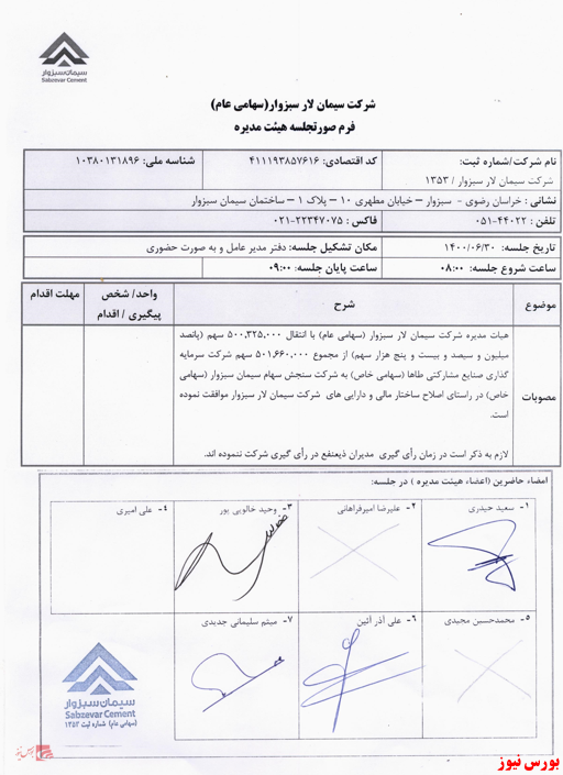 موافقت هیات مدیره موافقت هیات مدیره