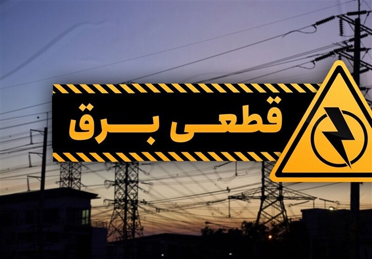 خروج برخی واحد‌های نیروگاهی اصفهان از مدار/ خاموشی‌های برق تا ۱۵ شهریور کاهش می‌یابد