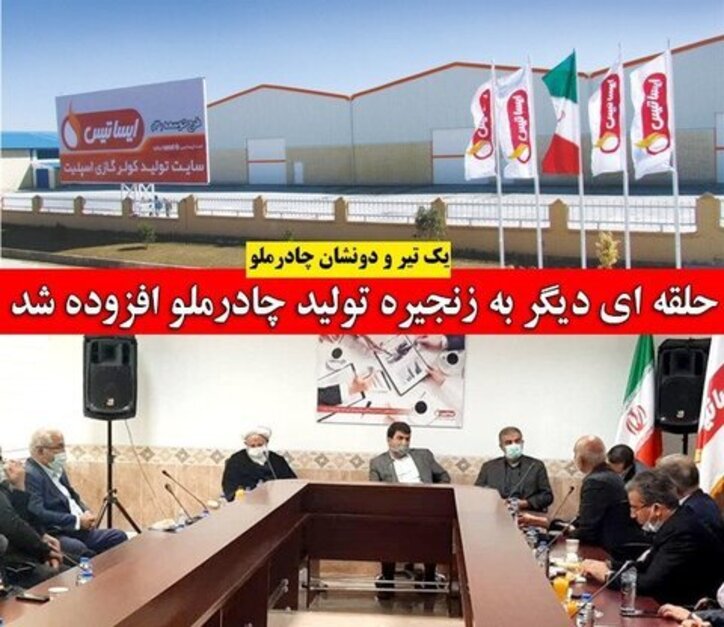 حلقه‌ای دیگر به زنجیره تولید چادرملو افزوده شد