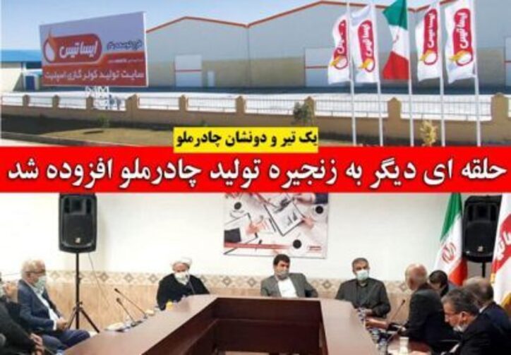چادرملو سهامدار گروه صنعتی ایساتیس شد