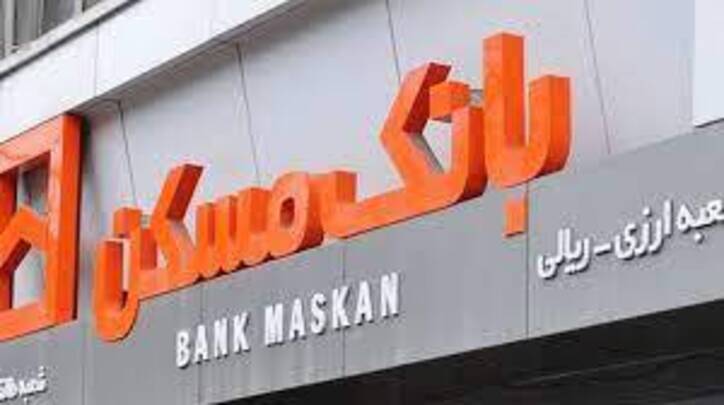 پیش بینی بانک مسکن برای مدیریت نوسانات قیمتی بازار مسکن در آینده