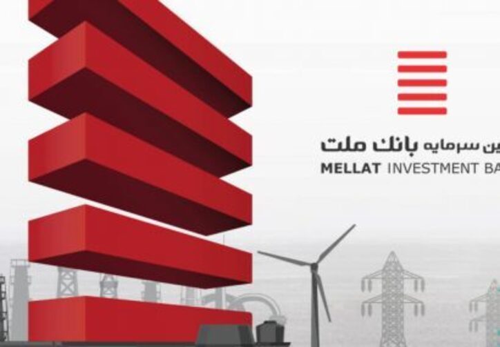 درآمد بیش از ۴۴ میلیارد تومانی «تملت» در مرداد ۱۴۰۰