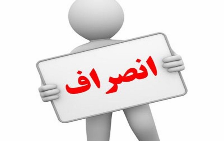 شرکت مظنون به ظن دستکاری از افزایش سرمایه مرحله دوم انصراف داد
