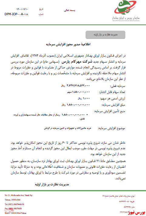 افزایش&zwnj;سرمایه ۴۰ درصدی از مطالبات حال شده سهامداران