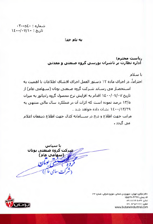 نرخ رادیاتور نرخ رادیاتور